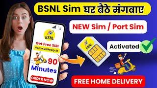 Bsnl Sim Online Order Kaise Kare 2024 | How to Buy Bsnl Sim Online | Bsnl Sim Online Kaise Mangaye