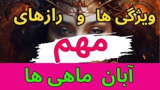 در این سن ثروتمند می شوید |آبان ماهی ها