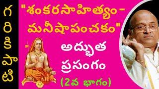 Maneesha Panchakam #2 | మనీషా పంచకం | Garikapati Narasimha Rao Latest Speech | Pravachanam | 2020