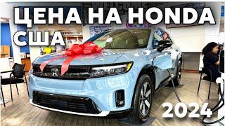 Цены на HONDA в сша