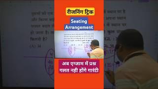 Reasoning Trick Seating Arrangement#reasoningtricks #reasoning #ssc #rrb #upssssc