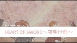 浪客劍心 ED3- HEART OF SWORD～夜明け前～ [中日字幕]