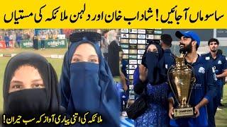 Shadab Khan & Malika Enjoying With Mother Sana Saqlain in Iqbal Stadium | Champions Cup 2024