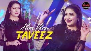 Pashto New Songs 2024 | Heer Khan Songs 2024 | New Pashto Songs 2024 | Taveez | Official Music Video