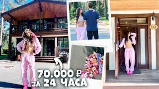 СНЯЛА на 24 ЧАСА ДВУХЭТАЖНЫЙ ТАНХАУС  ОТМЕЧАЮ День РОЖДЕНИЯ с ДРУЗЬЯМИ