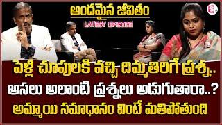 Andamaina Jeevitham Latest Episode | Dr.Kalyan Chakravarthy | Best Life Moral Videos | SumanTV