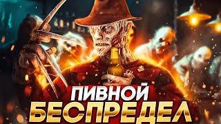 МАНЬЯКИ под ПИВОМ в Dead by Daylight