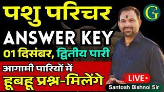 Pashu Parichar Answer Key 2024 | Pashu Parichar 01 December, 2024 2nd Shift Answer Key | Bishnoi Sir