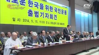 [KTV 국민방송] 우리 모두의 잘못 ... 새로운 한국 만들자