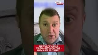 ПОТАПЕНКО обратился к ЗЕЛЕНСКОМУ #shorts #потапенко #война2024