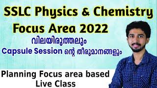 Physics, Chemistry Focus Area 2022 വിലയിരുത്തൽ & Capsule Session ന്റെ തീരുമാനങ്ങൾ | Live Class Plan