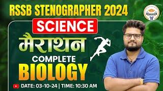 RSSB Stenographer 2024 | Science | Complete Biology | Marathon Class By BK Pathak Sir