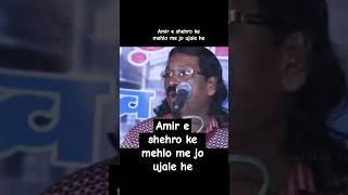 Amir e shehro ke mehlo me jo ujale he #status #shortsfeed #urdupoetry #shorts #shayari