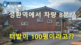 [천안성환농가주택]  천안성환읍 저렴한 농가주택입니다