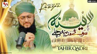 Safina Soey Madina Chalay - Hafiz Tahir Qadri -  Naat Sharif - Official Video - M Media Gold