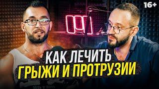 Доктор Демченко - грыжи не страшны! Про диклофенак, тренировки и ЛФК