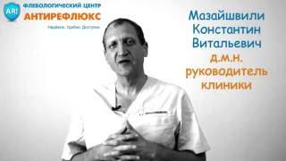 Флебологический центр Антирефлюкс