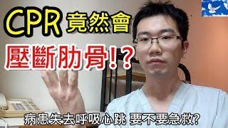 面對死亡 你會怎麼選擇? 腫瘤科病房故事分享 | 值班碎碎念EP11