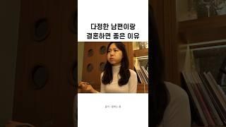 굳이 말하지 않아도 척척️ #shorts #신혼브이로그 #vlog