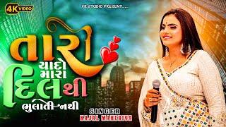 Kajal Maheriya I તારી યાદો મારા દિલથી ભુલાતી નથી-Non Stop Live Garba Program 2024-New Trending Song