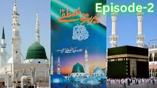 Seerat-e Mustafa ﷺ | Episode 2 | Syed Shabbir Alam Sabri