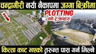 Beautiful Land Sale in New Naikap KTM | Adhikari Real Estate | Ghar Jagga | Ghar Jagga Kathmandu