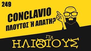 Είναι Απάτη ΟΛΑ τα Μαθήματα Πλουτισμού? (Feat. Conclavio)