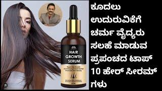 ಕೂದಲು ಉದುರುವಿಕೆ ನಿಲ್ಲಲು ವೈದ್ಯರು ಸೂಚಿಸುವ MINOXIDIL, FINASTERIDE, VITAMINS ಔಷಧಿಗಳನ್ನು ಹೇಗೆ ಬಳಸಬೇಕು?