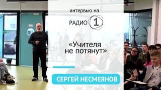 Интервью на Радио 1