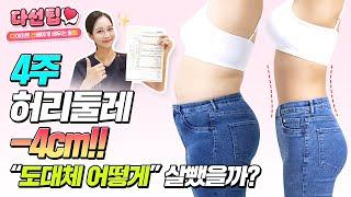 [실제 경험담] 44세 여성  -4.7kg 감량 다이어트 성공기효율적인 다이어트 전략 #다이어트 #다이어트방법 #살빼기 #다선팁