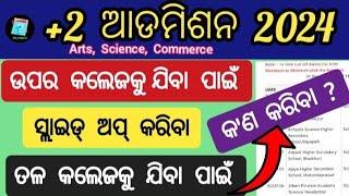 +2 admission 2024 | slide up rules 2024 |sams odisha +2 admission 2024 rules