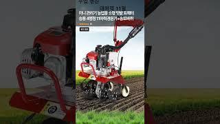  "팜마스터 미니 관리기! 소형 텃밭 트랙터, 경작 작업에 최적인가?" 