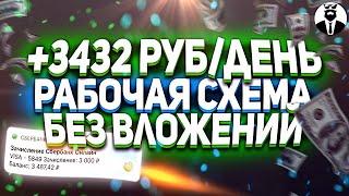 Топ Схема Заработка в Интернете Без Вложений