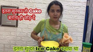 इतना सुन्दर Ice Cake बनाया था 20 रू extra भी लगाया ताकी ice cake और सुन्दर लगे Pineapple cake