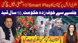 Imran Khan Smart Play On Military Trial l Big Resignation l Pakistan Lost l Mohsin Naqvi Win