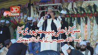 Dassin Ve Raya Meno || Hafiz Shahbaz Naqshbandi || Urs Haibat Pur Sharif 2021 || Jamati Production