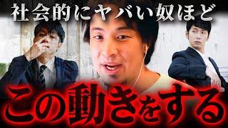 ※何もない奴ほどやってる※僕が知る限り成功者は絶対にコレをしないです【 切り抜き 2ちゃんねる 思考 論破 kirinuki きりぬき hiroyuki プライド 人間関係 社会人 】