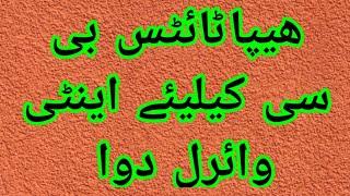 ANTI VIRAL MEDICINE FOR HEPATITIS A, B, C