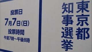 都知事選挙56人 全立候補者／56 candidates for the governor election.