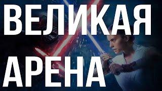 ГАЛАКТИКА ГЕРОЕВ ВЕЛИКАЯ АРЕНА 5x5 SWGOH С НУЛЯ | ГАЙДЫ | СОВЕТЫ | ОБУЧЕНИЕ | ПРОКАЧКА АККАУНТА 2024