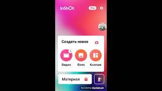 как сделать переход в приложении inshot