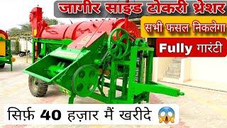 Jangeer Side Tokri Multicrop thresher || Full Details Price and Subsidy #thresher #threshermachine