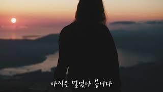 그대에게 이르는 길 -김미-작사 성필문 작곡