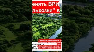 Перевести сельхоз землю в промку под индустриальный парк, промтехнопарк. См. полное видео на канале