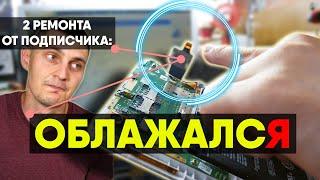 2 РЕМОНТА И Я ОБЛАЖАЛСЯ. Ремонт смартфона Huawei и планшета Lenovo для подписчика. Платы JLCPCB.COM