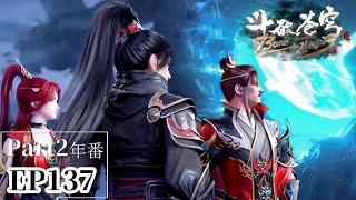 EP137 Part2 各方勢力搶奪遠古捲軸，唐震力挺蕭炎硬剛魂殿！|斗破苍穹年番Battle Through the Heavens|Chinese Animation Donghua