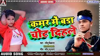 #singer Golu Diwana ऑर्केस्ट्रा सॉन्ग कमर में बड़ा चोट दिहले#kamar me bada chot dihale 2020 सुपरहिट