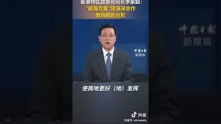 中国香港前海方案