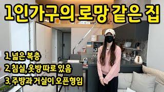 1인가구의 로망 같은 집 l 김포 복층오피스텔 매매