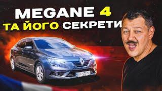 Renault Megane 4 та його СЕКРЕТИ